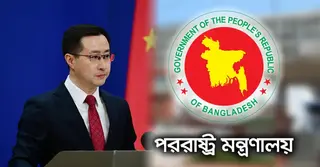 বাংলাদেশের সংসদ নির্বাচন সুষ্ঠু হবে, আশা চীনের; স্বাগত জানিয়েছে পররাষ্ট্র মন্ত্রণালয়